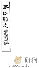 武陟县志  第6册（ PDF版）