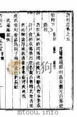 许州志  第5册（ PDF版）
