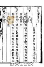 许州志  第10册（ PDF版）