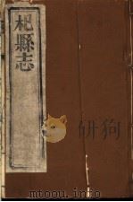 杞县志  第5册（ PDF版）