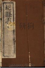 杞县志  第11册（ PDF版）
