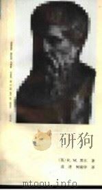 柏拉图（1992 PDF版）