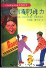 一块剧毒巧克力 1992 PDF电子版封面 7531514516 (瑞典)阿思特里德·林格德伦著;朱疆源,滕守尧译