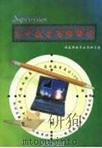 高中数学思维解析（1996 PDF版）