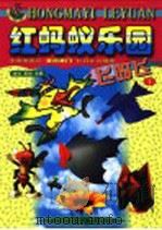 飞呀飞 1999 PDF电子版封面 7530106880 北京少年儿童出版社编