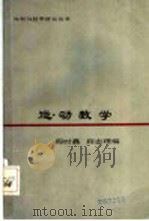 运动数学（1988 PDF版）