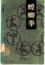 螳螂拳（1987 PDF版）