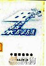 田径技术教学方法 1993 PDF电子版封面 张义盛等编著