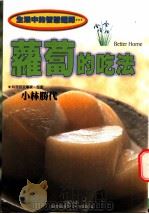萝卜的吃法（1999 PDF版）