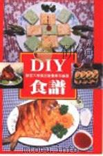 DIY食谱 1997 PDF电子版封面 9570817526 静宜大学食品营养学系编著