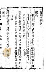 河北安肃县志 第3卷 1941 PDF电子版封面 张鹏翼修