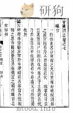 河北安肃县志 第5卷 1941 PDF电子版封面 张鹏翼修
