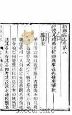 河北柏乡县志  第5卷（1941 PDF版）