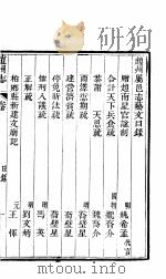 河北赵州属邑志  第1-3卷（1941 PDF版）