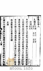 河北唐县志  第8-9卷（1941 PDF版）