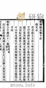 河北定兴县志 第15卷 1941 PDF电子版封面