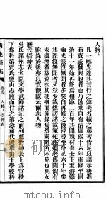 河北清苑县志  第4卷（1942 PDF版）