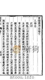 河北赵州志  第10-12卷（1941 PDF版）