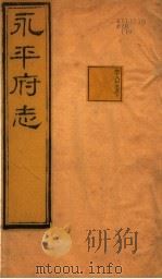河北永平府志  第18卷（1941 PDF版）