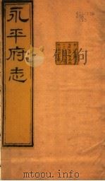 河北永平府志  第25-27卷（1941 PDF版）