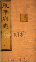 河北永平府志  第38卷（1941 PDF版）