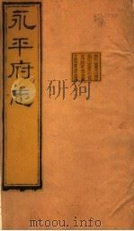 河北永平府志  第42-44卷（1941 PDF版）