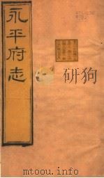 河北永平府志  第63-65卷（1941 PDF版）