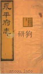 河北永平府志 第6-7卷 1941 PDF电子版封面