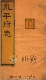 河北永平府志  第8-9卷（1941 PDF版）