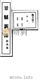 河北景县新志  第13卷（1941 PDF版）