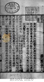 河北遵化通志 第18-21卷 1941 PDF电子版封面