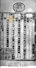 河北遵化通志 第22-24卷 1941 PDF电子版封面