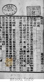 河北遵化通志  第25-27卷（1941 PDF版）