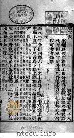 河北遵化通志 第28卷 1941 PDF电子版封面