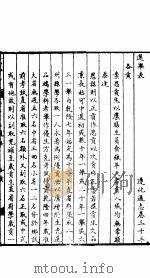河北遵化通志 第33-35卷 1941 PDF电子版封面