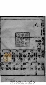 河北遵化通志 第36-37卷 1941 PDF电子版封面