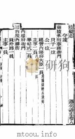 河北遵化通志 第8-10卷 1941 PDF电子版封面
