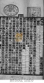河北遵化通志  第14卷（1941 PDF版）