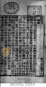 河北遵化通志  第16-17卷（1941 PDF版）