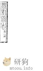 河北迁安县志  第3-5卷（1941 PDF版）