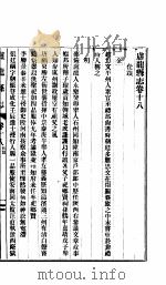 河北卢龙县志 第18-19卷 1943 PDF电子版封面