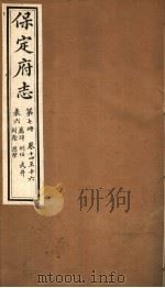 保定府志  第7册  第14-16卷（1941 PDF版）