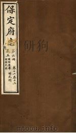 保定府志 第6册 第12-13卷 1941 PDF电子版封面