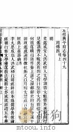 广平府志 第49-50卷 1941 PDF电子版封面