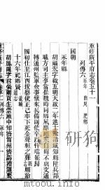 广平府志  第51-54卷（1941 PDF版）
