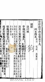 广平府志  第59卷（1941 PDF版）