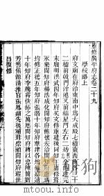 广平府志  第29-30卷（1941 PDF版）