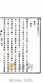 满城县志略  第3-4卷（1941 PDF版）