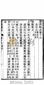 定典县志  第16-17卷（1941 PDF版）