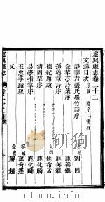 定典县志 第22卷 1941 PDF电子版封面